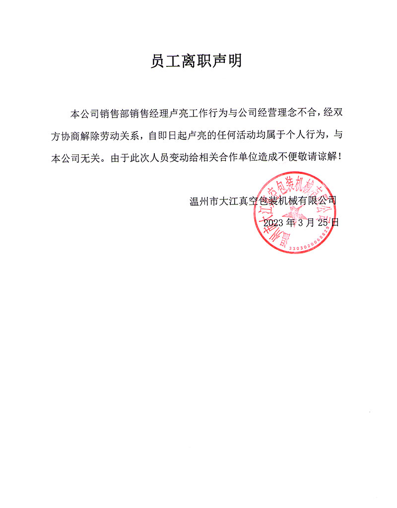 1685066689194011.jpg 員工離職聲明(2).jpg